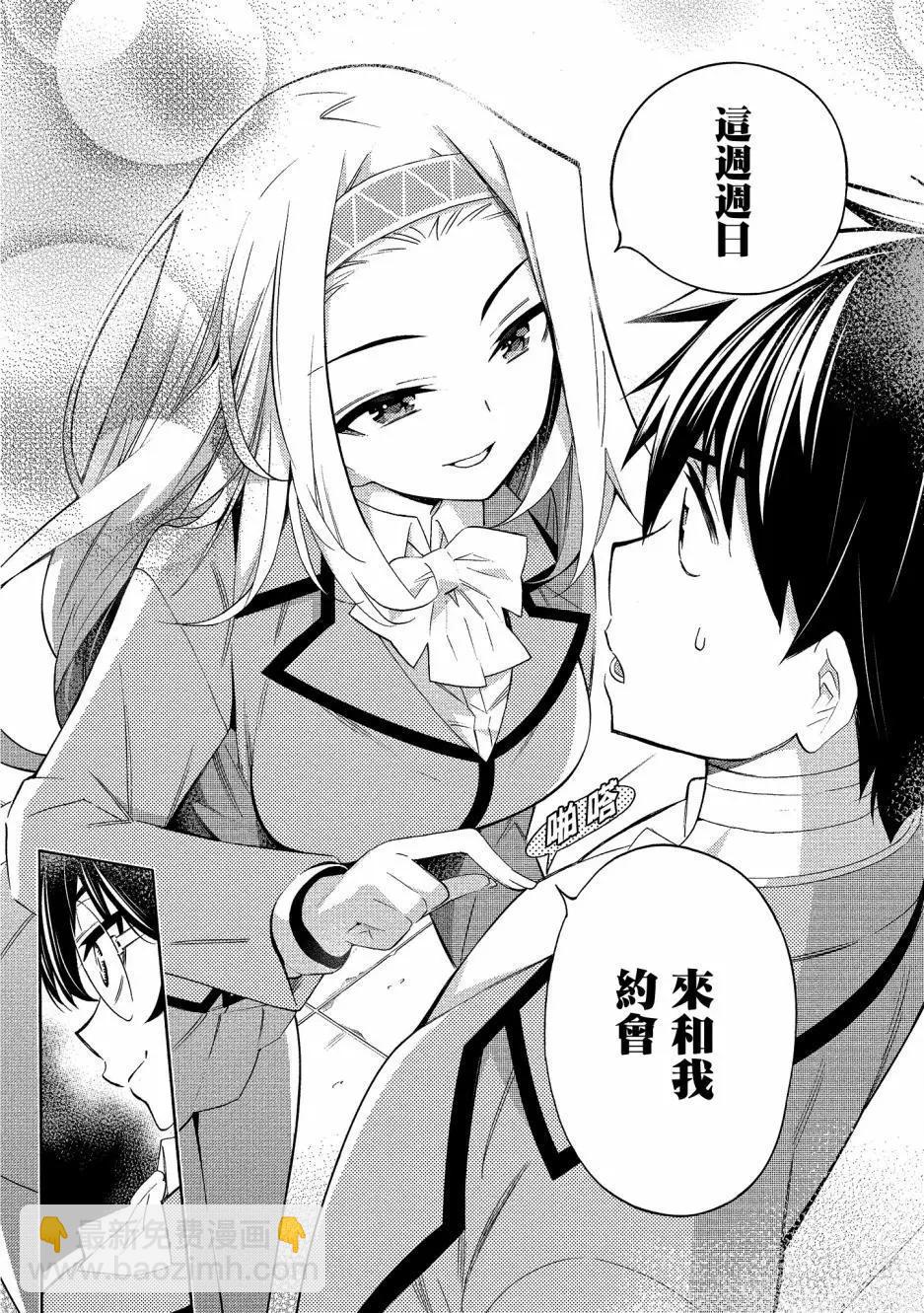 《强制LOVE》第05话 第19页