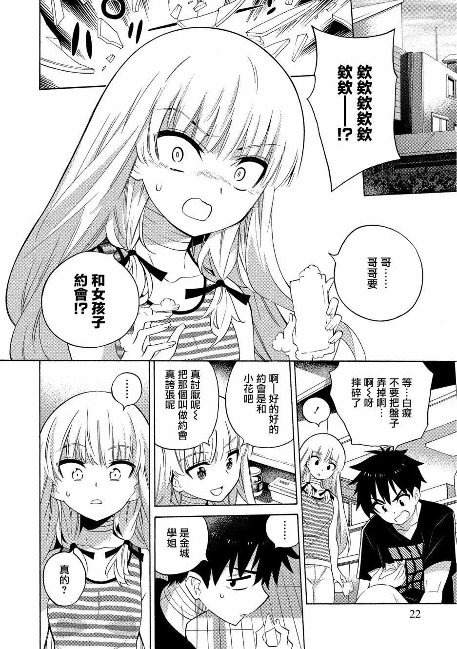 《强制LOVE》第05话 第20页