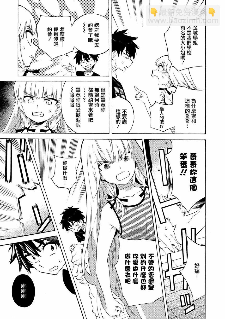 《强制LOVE》第05话 第21页