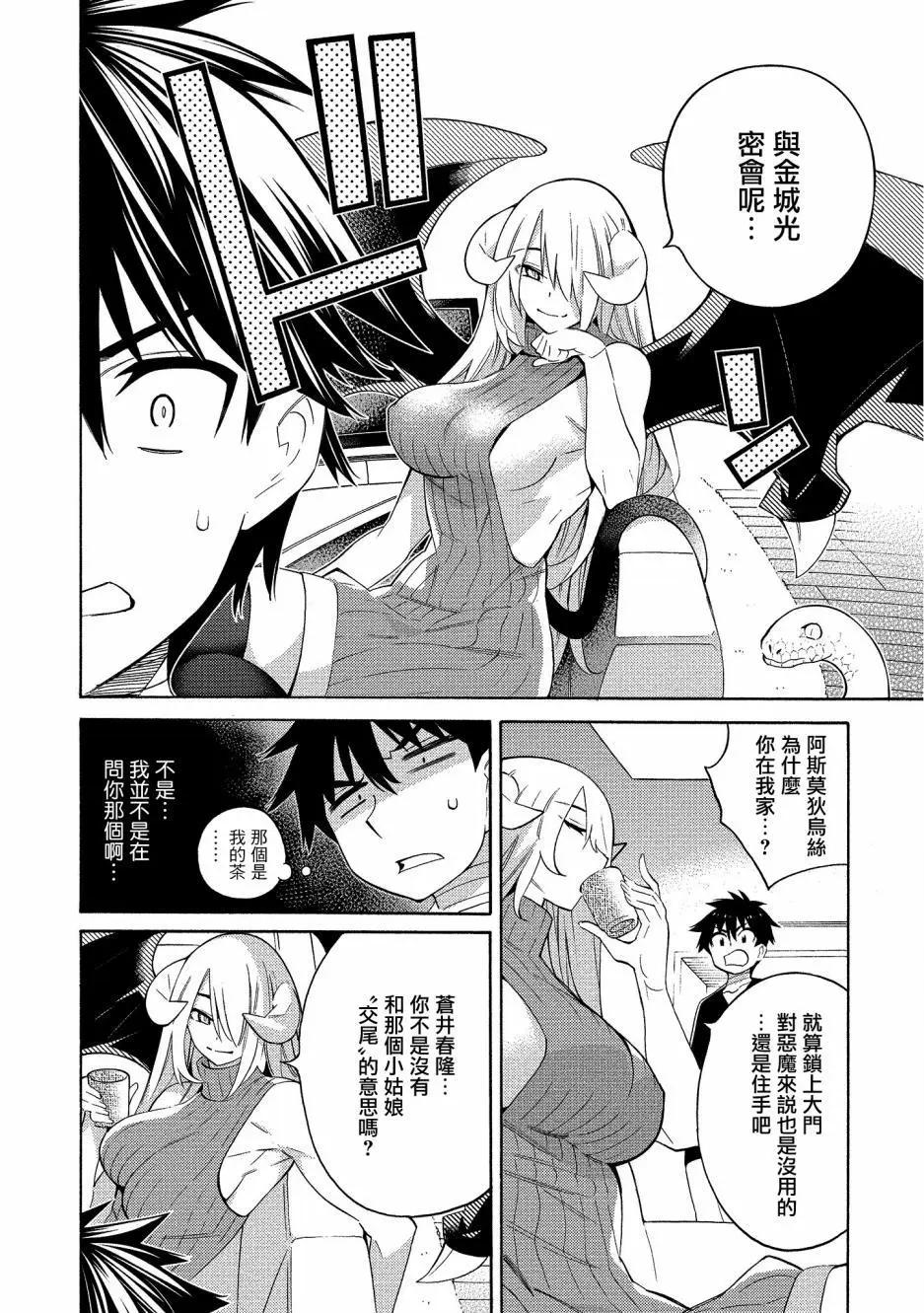 《强制LOVE》第05话 第22页