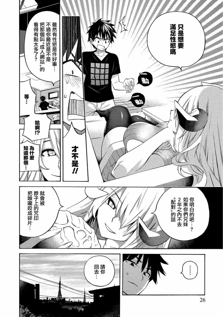 《强制LOVE》第05话 第24页