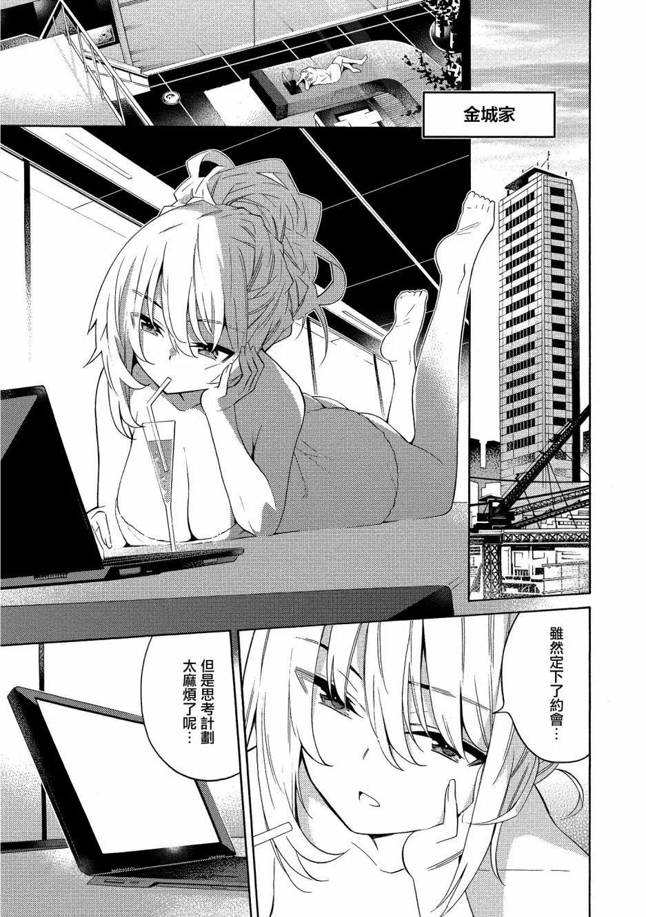 《强制LOVE》第05话 第25页
