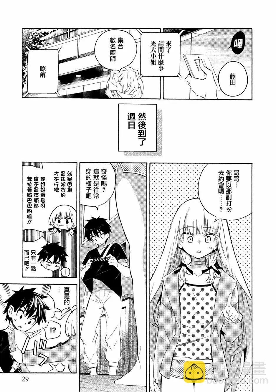 《强制LOVE》第05话 第27页