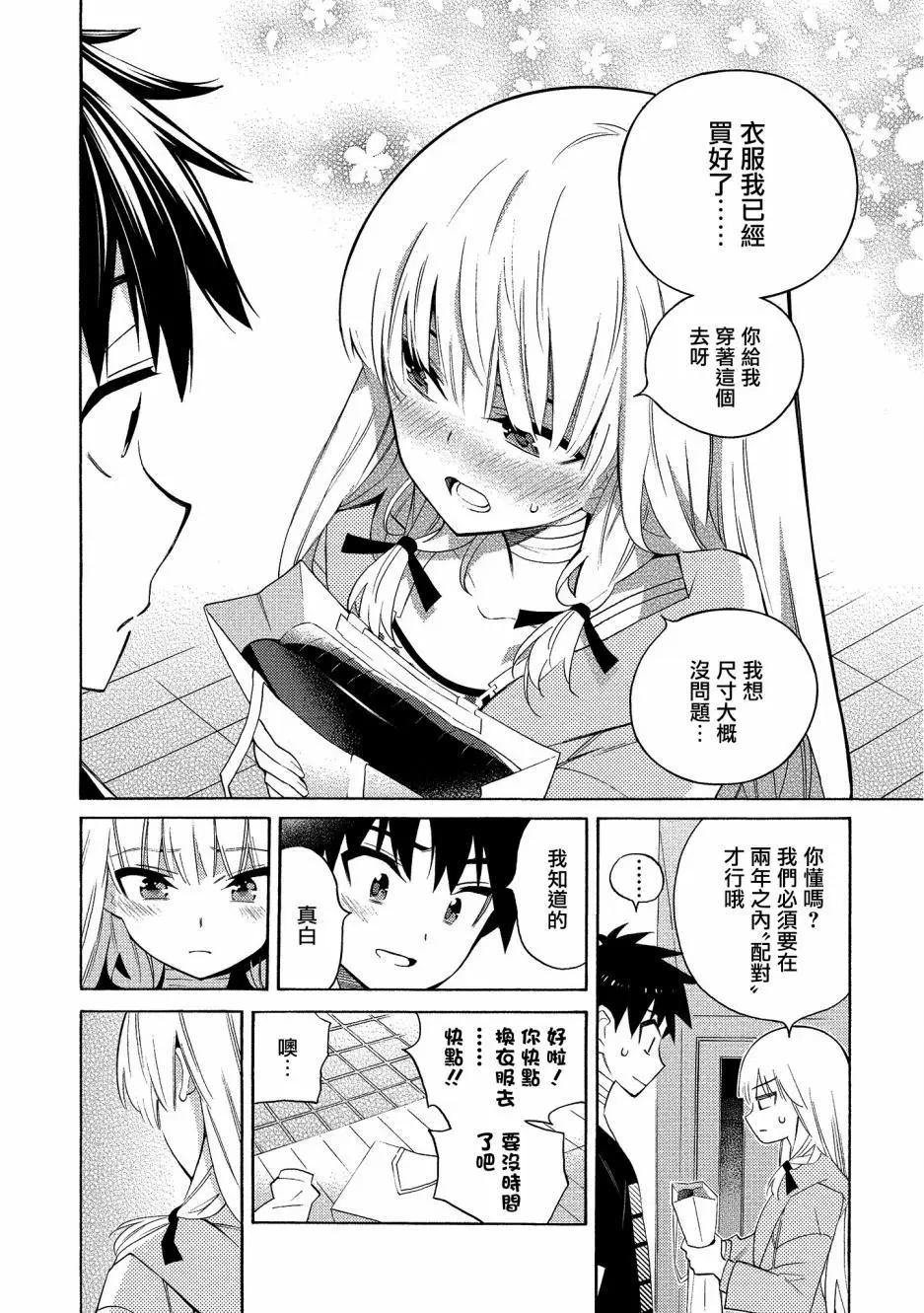 《强制LOVE》第05话 第28页