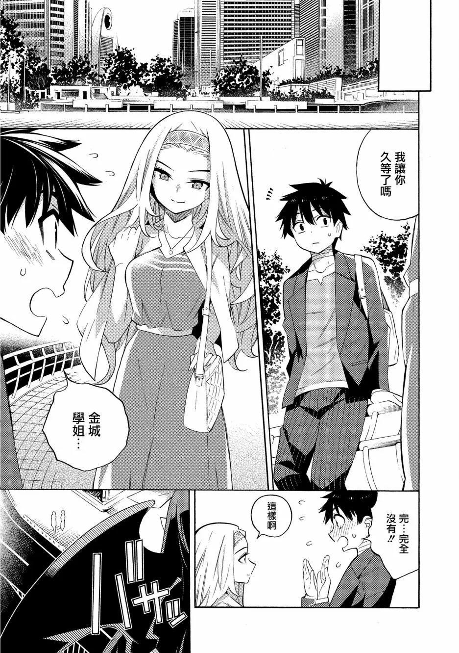 《强制LOVE》第05话 第29页