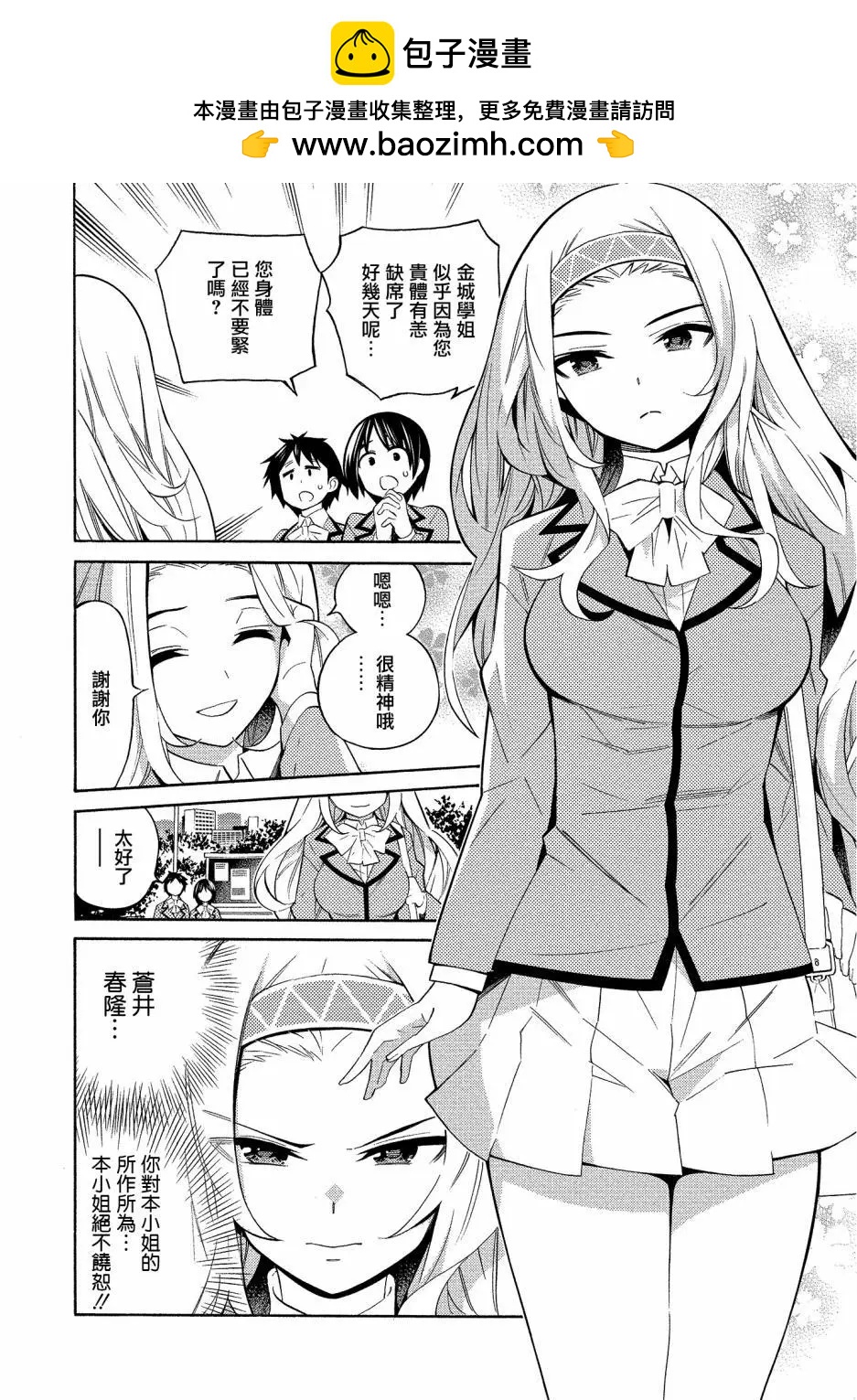 《强制LOVE》第05话 第2页