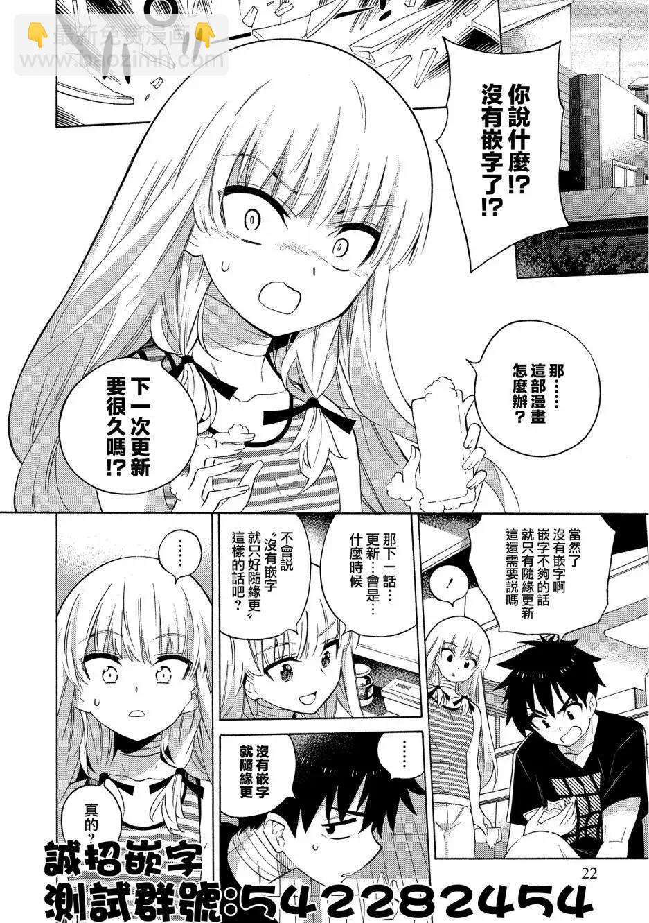 《强制LOVE》第05话 第32页