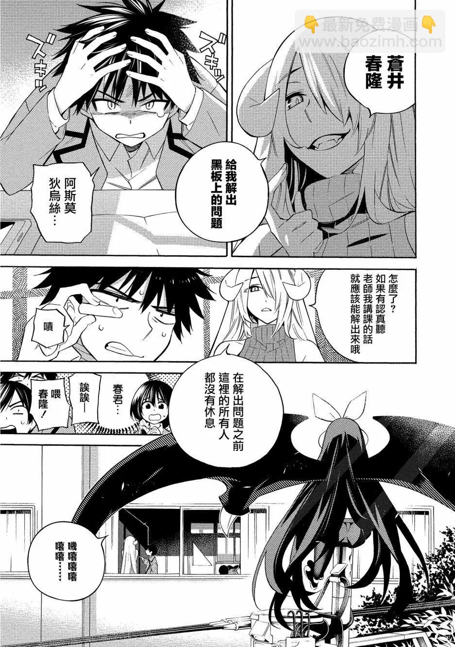 《强制LOVE》第05话 第5页