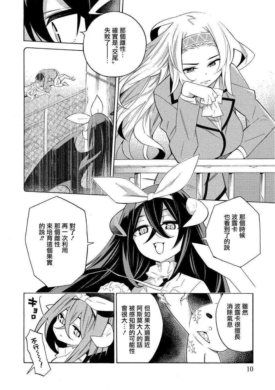 《强制LOVE》第05话 第8页