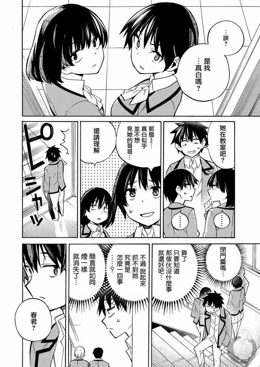 《强制LOVE》第11话 第11页