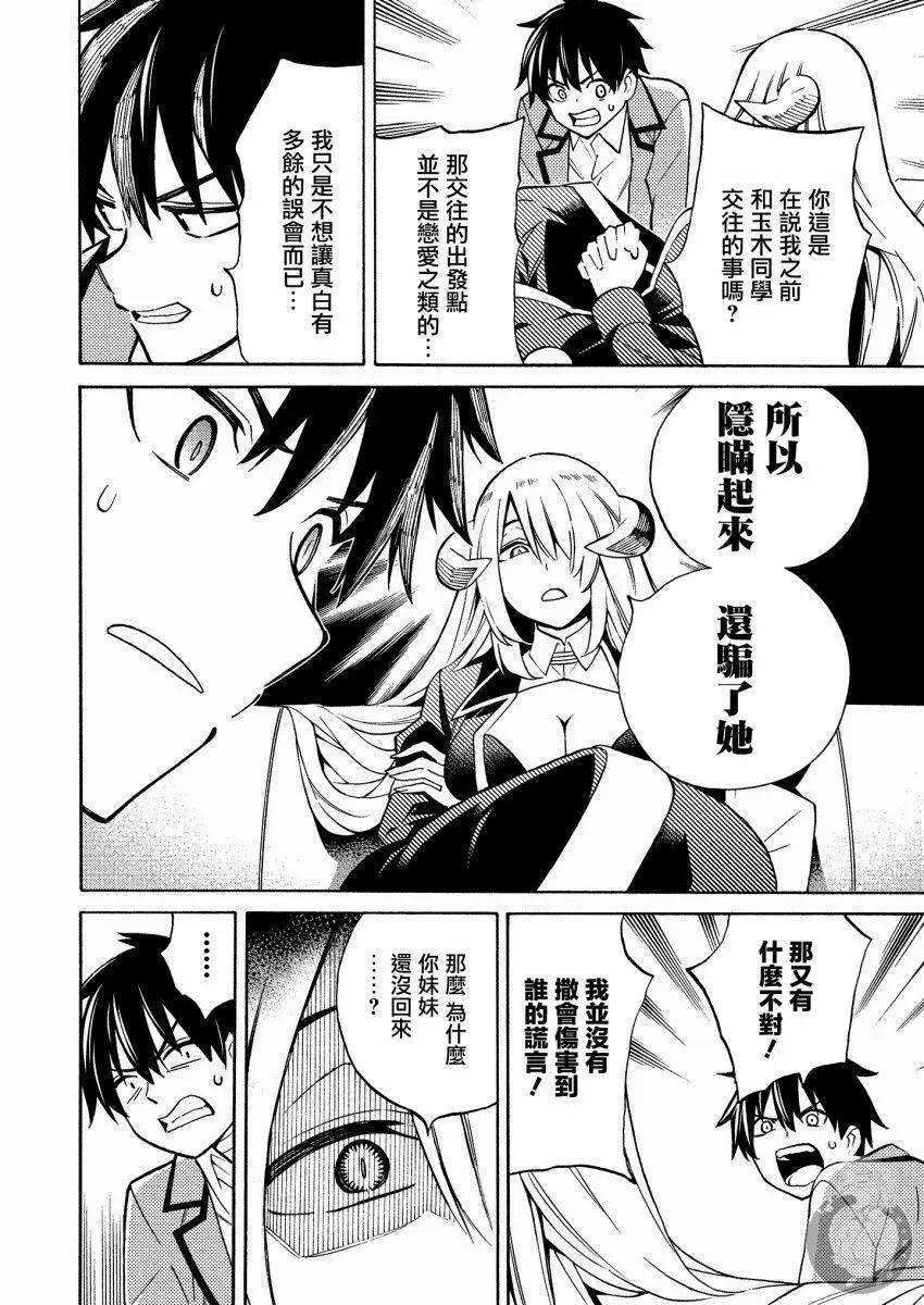 《强制LOVE》第11话 第17页