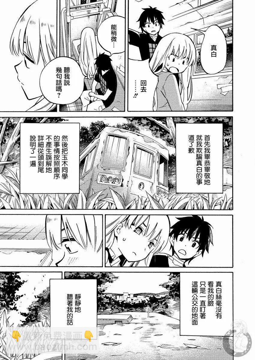 《强制LOVE》第11话 第22页