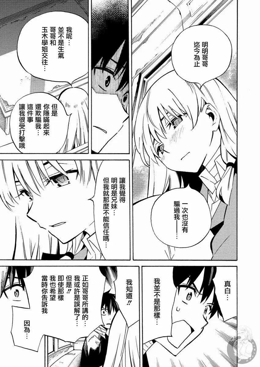 《强制LOVE》第11话 第24页