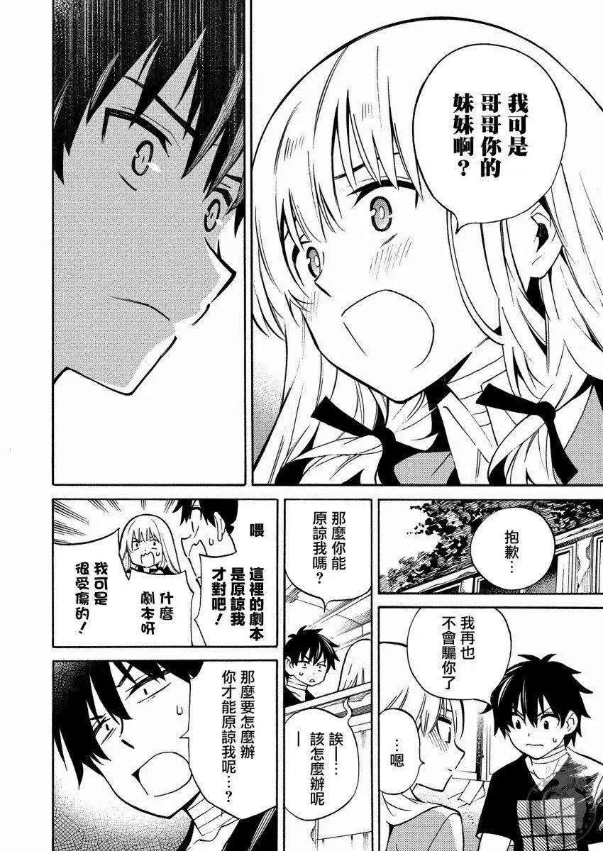 《强制LOVE》第11话 第25页