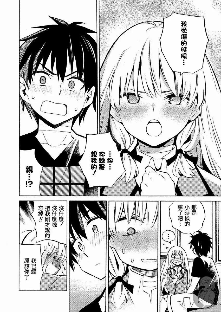 《强制LOVE》第11话 第27页