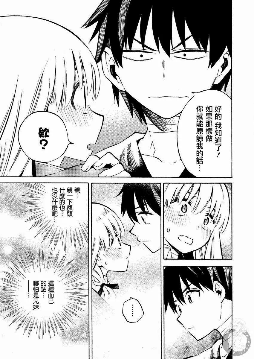 《强制LOVE》第11话 第28页