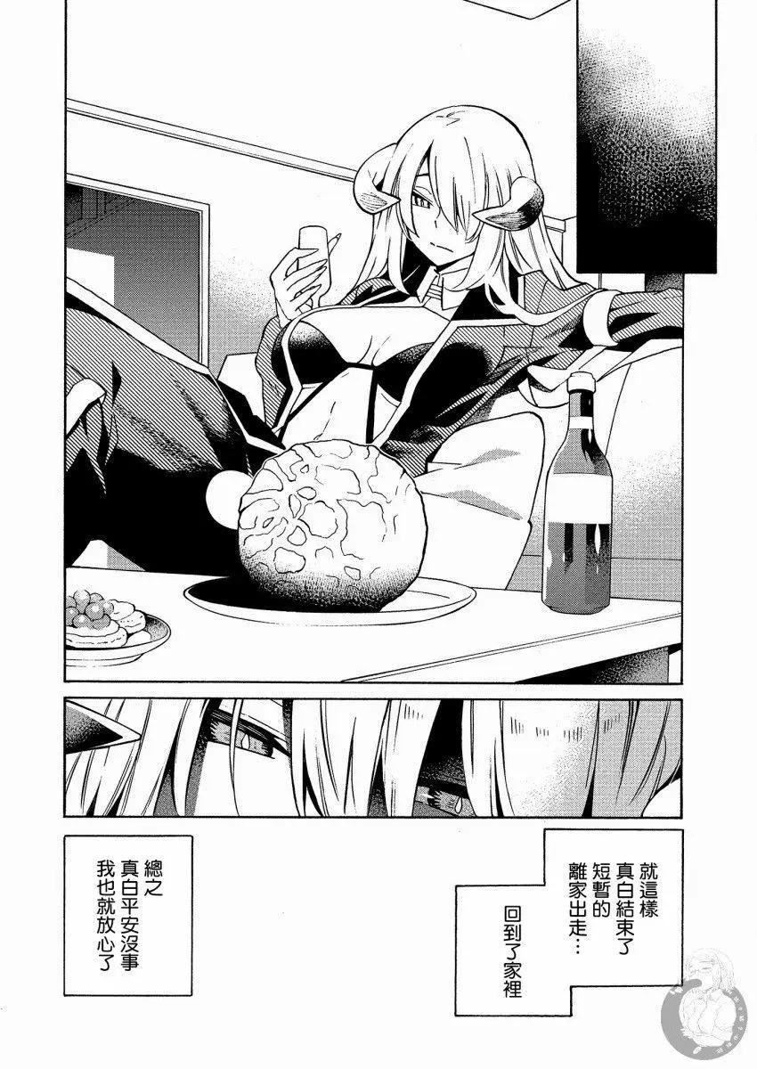 《强制LOVE》第11话 第32页