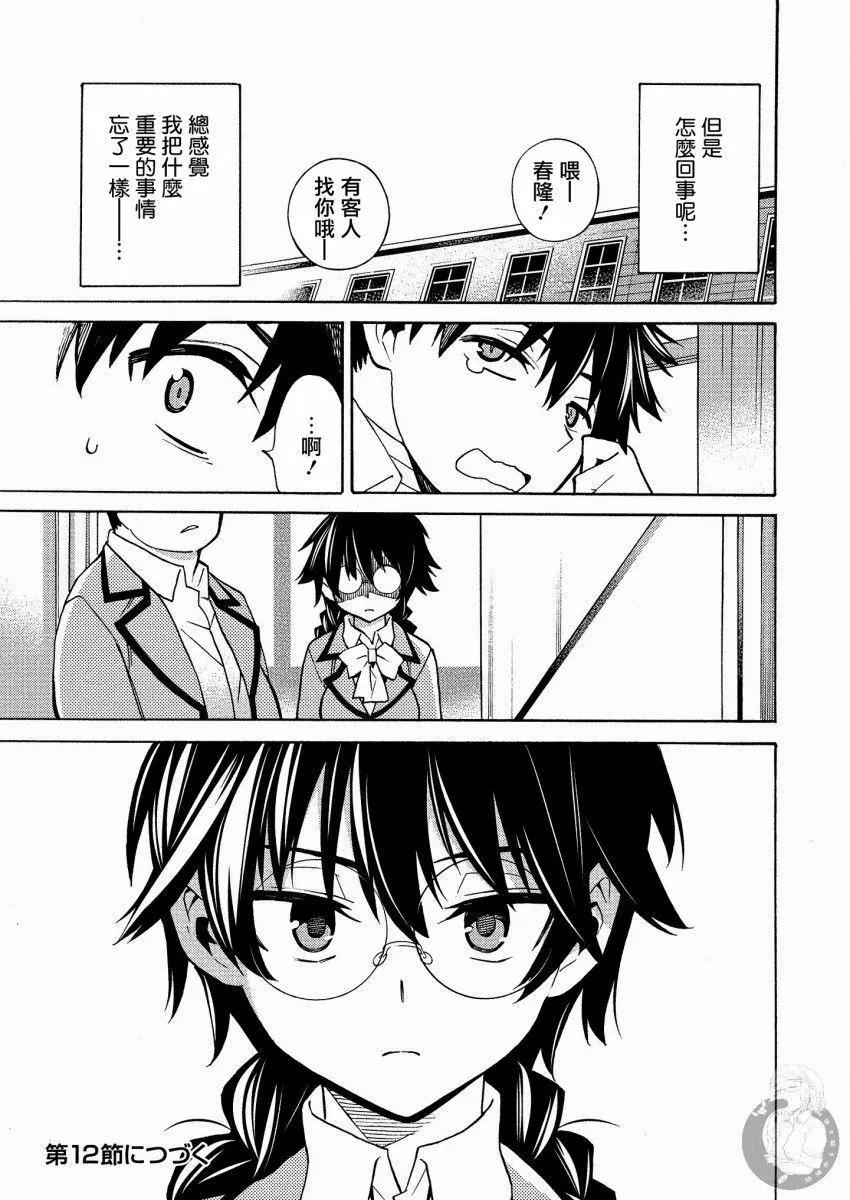 《强制LOVE》第11话 第33页