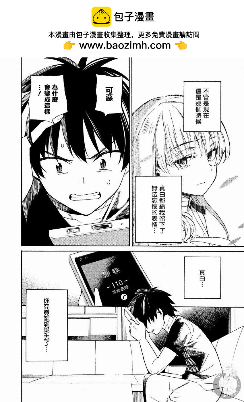 《强制LOVE》第11话 第3页