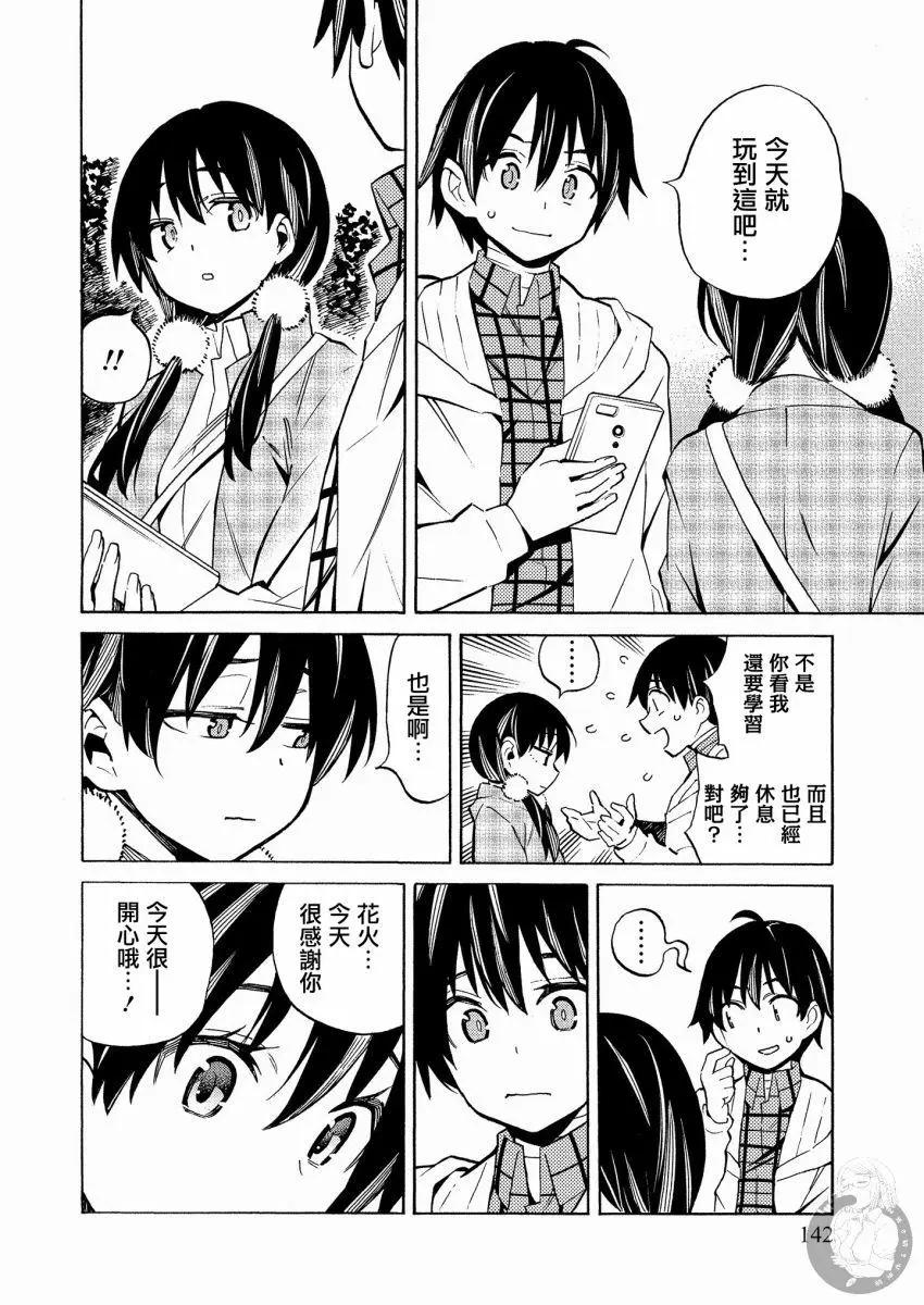 《强制LOVE》第14话 第11页