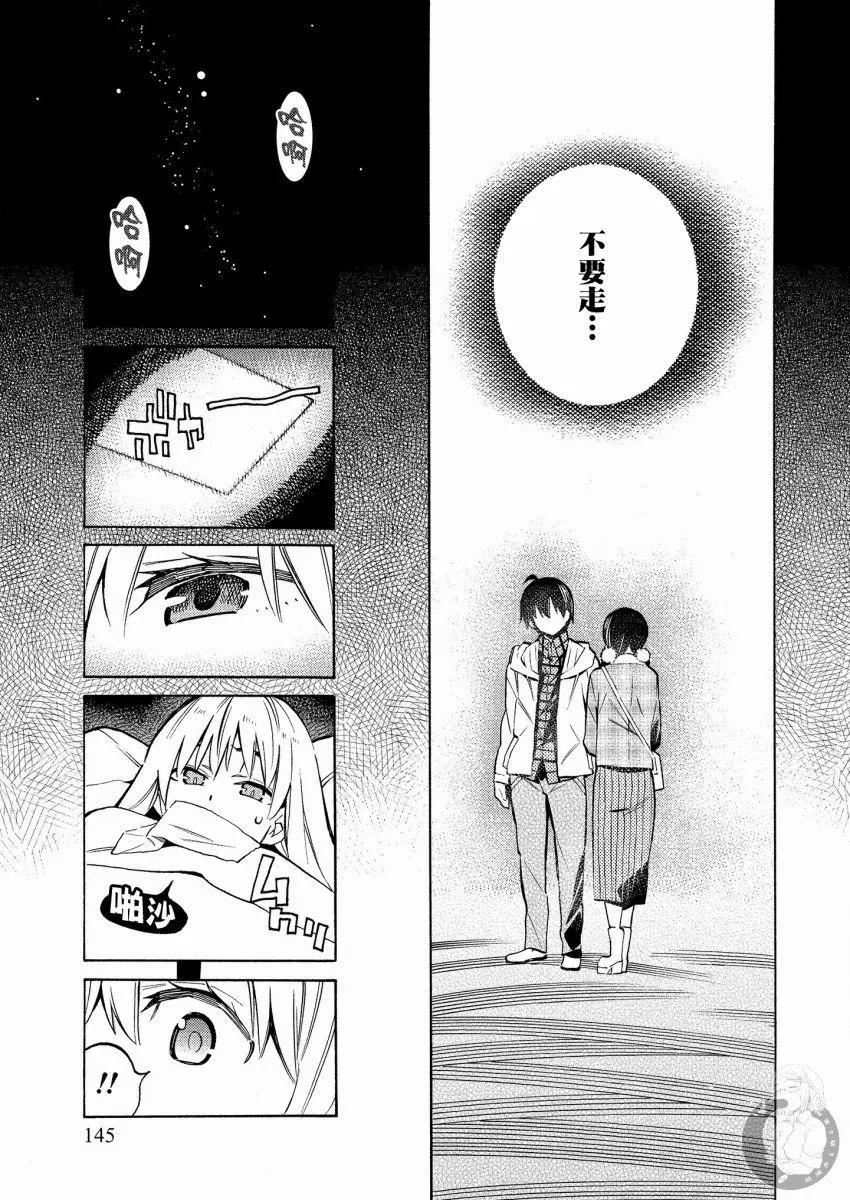 《强制LOVE》第14话 第14页