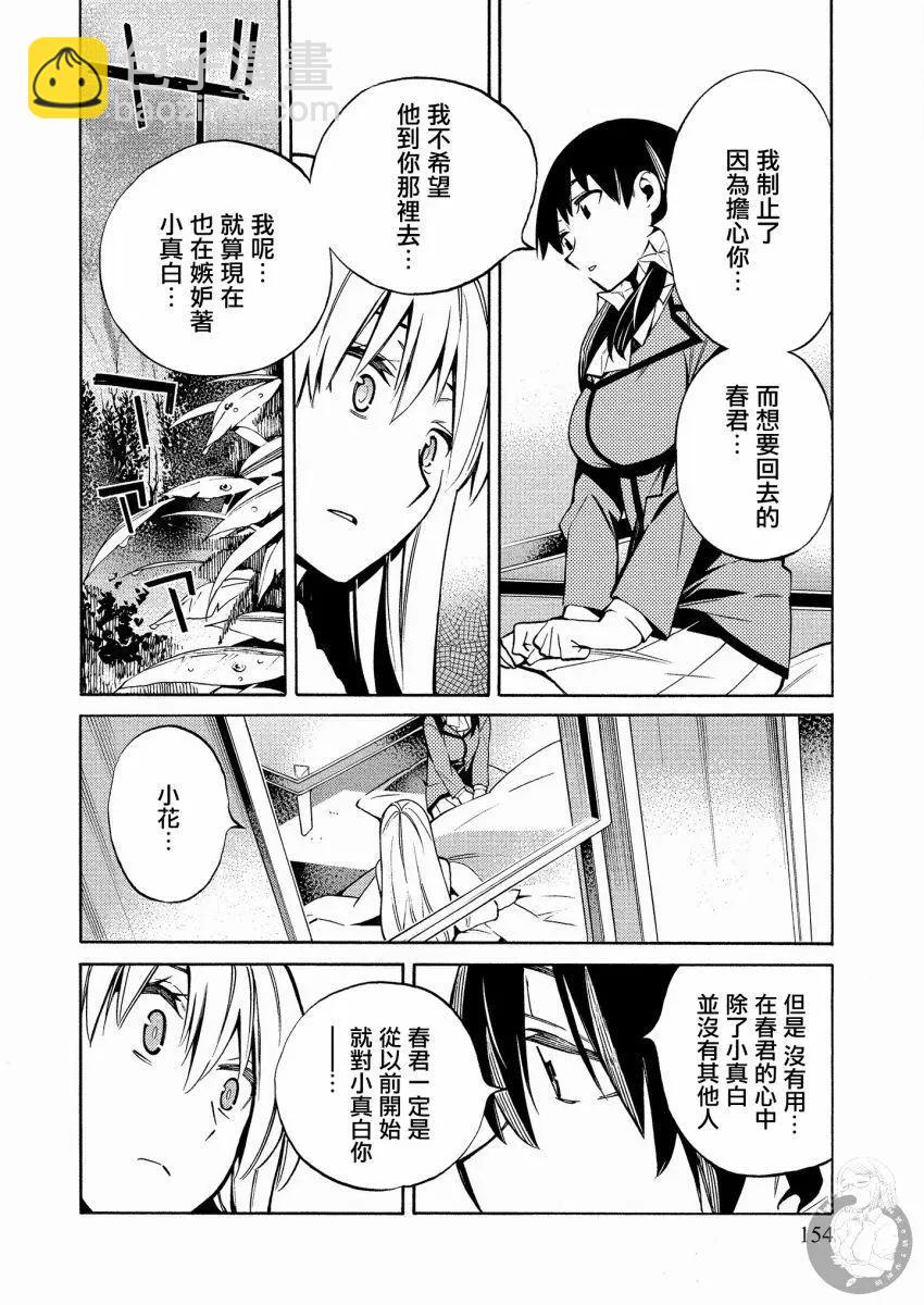 《强制LOVE》第14话 第23页
