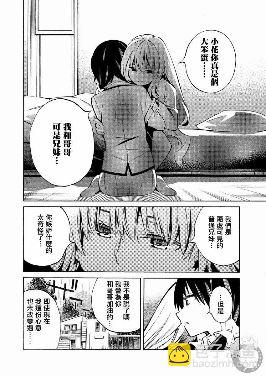 《强制LOVE》第14话 第25页