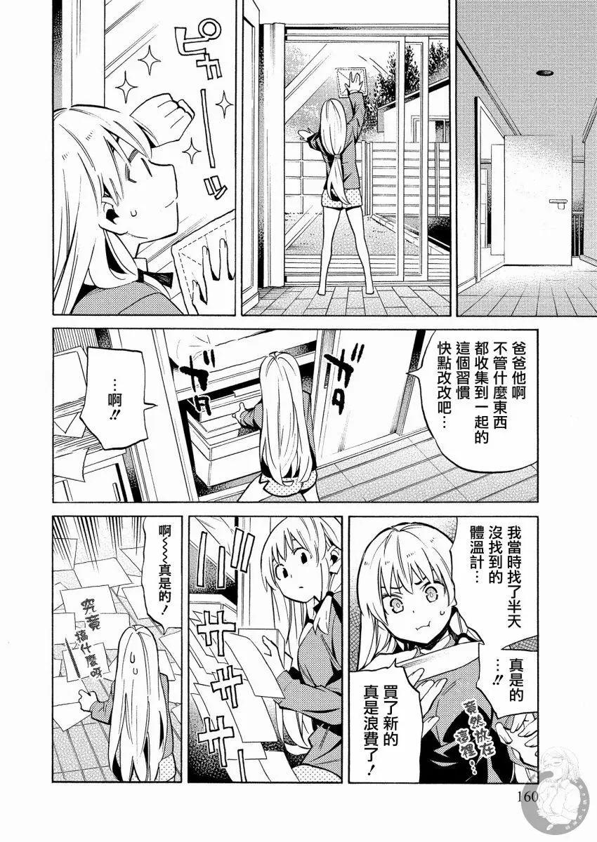 《强制LOVE》第14话 第29页