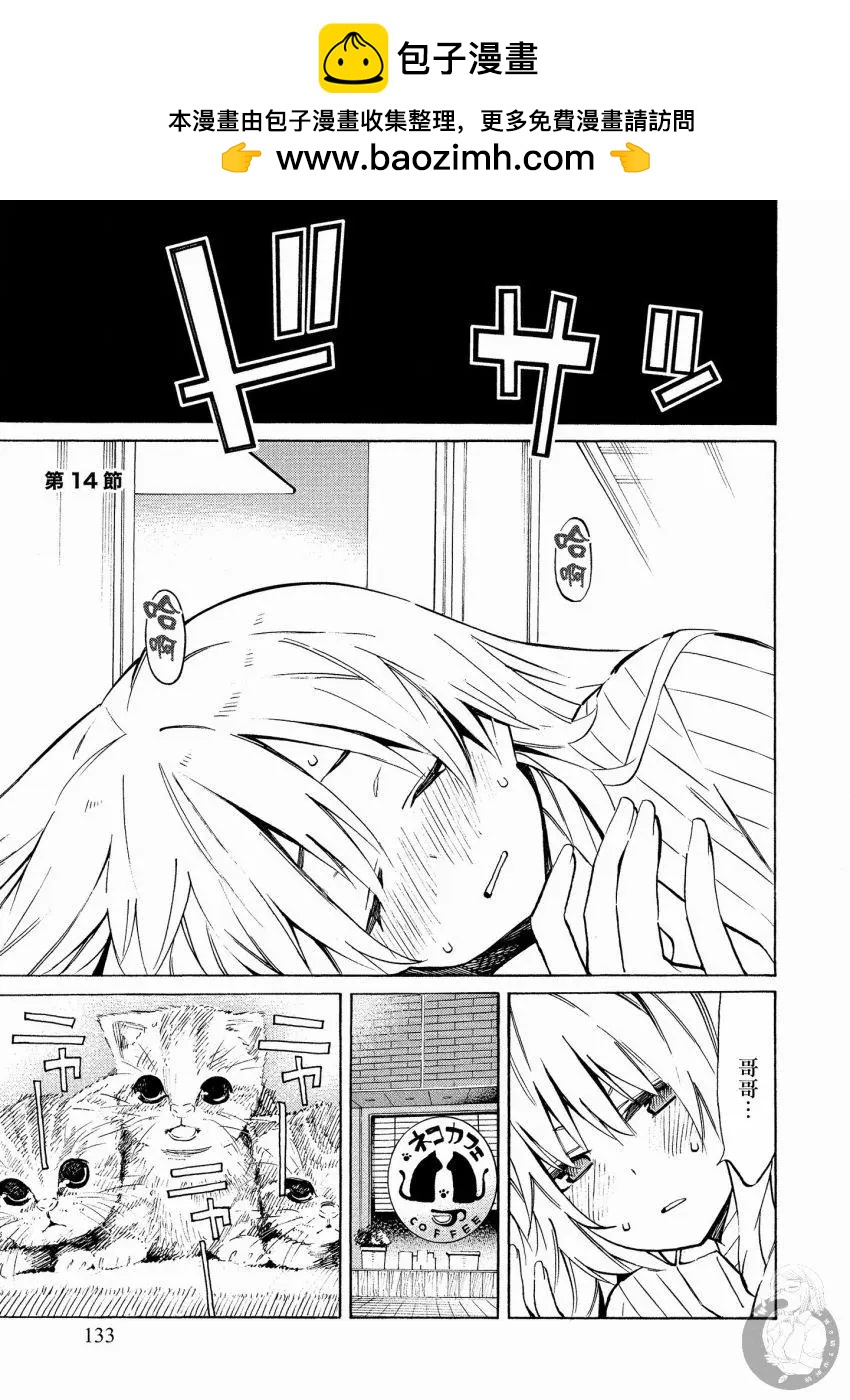 《强制LOVE》第14话 第2页