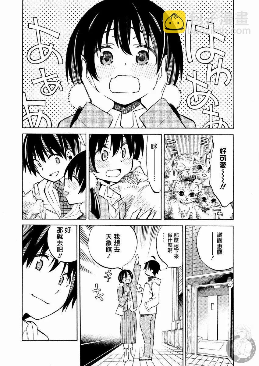 《强制LOVE》第14话 第3页