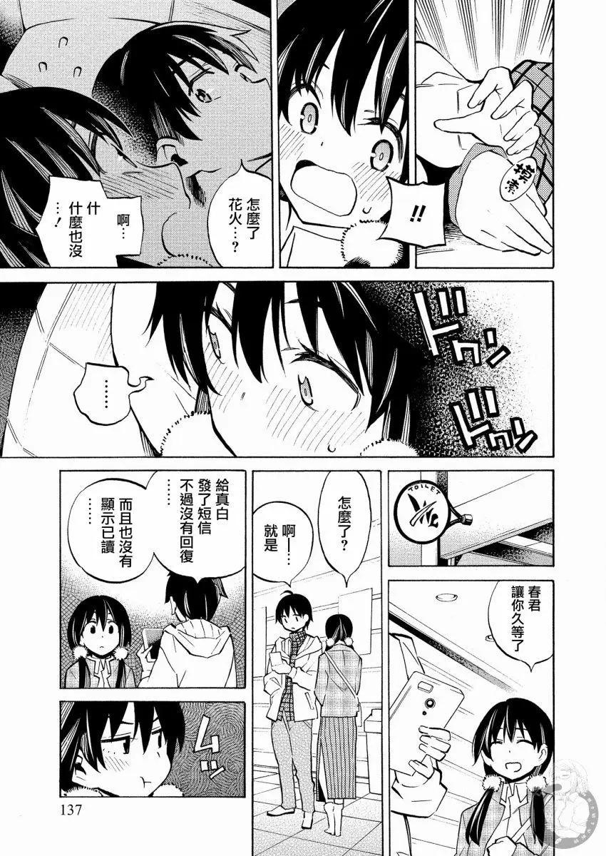 《强制LOVE》第14话 第6页