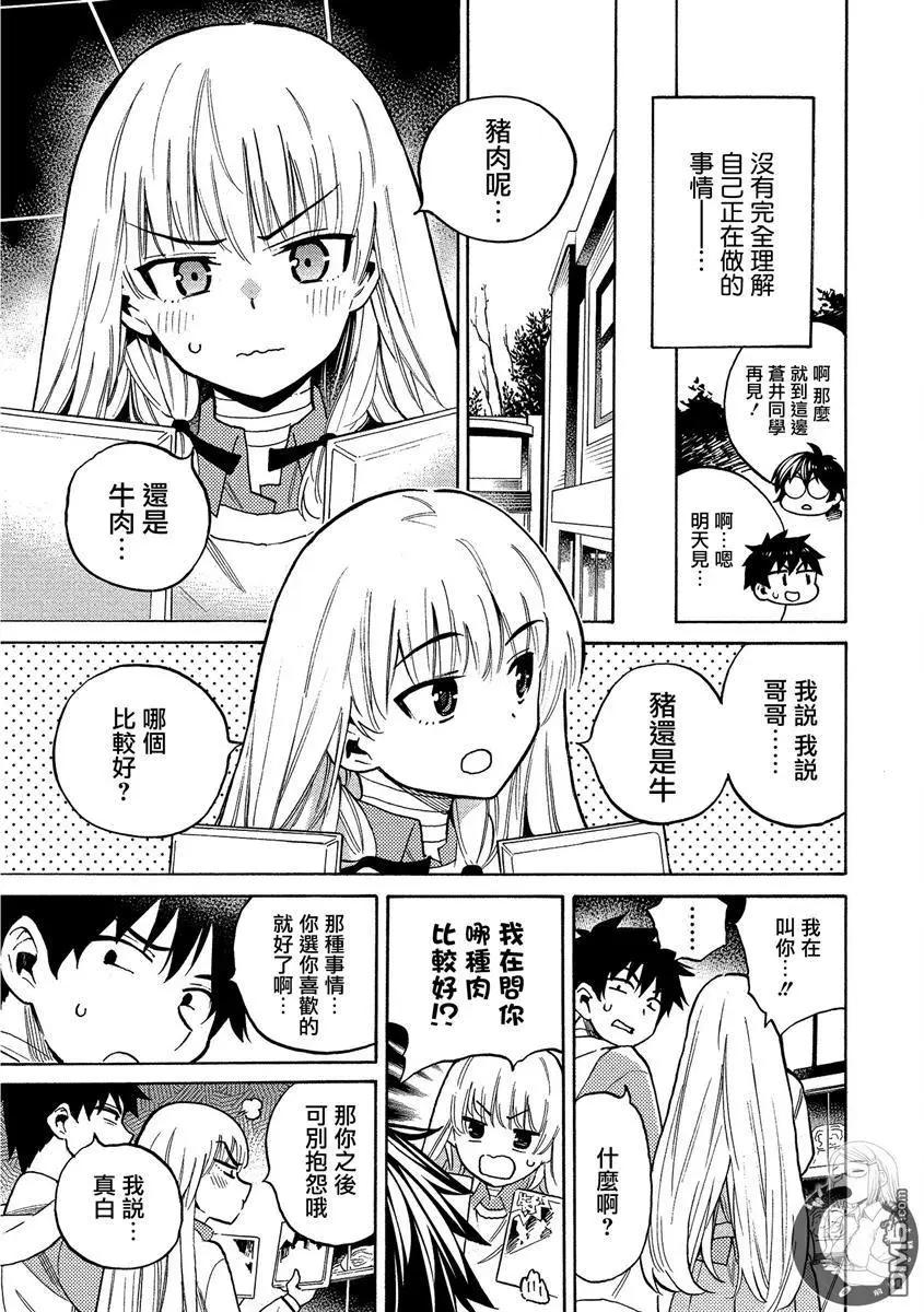 《强制LOVE》第9话 第11页