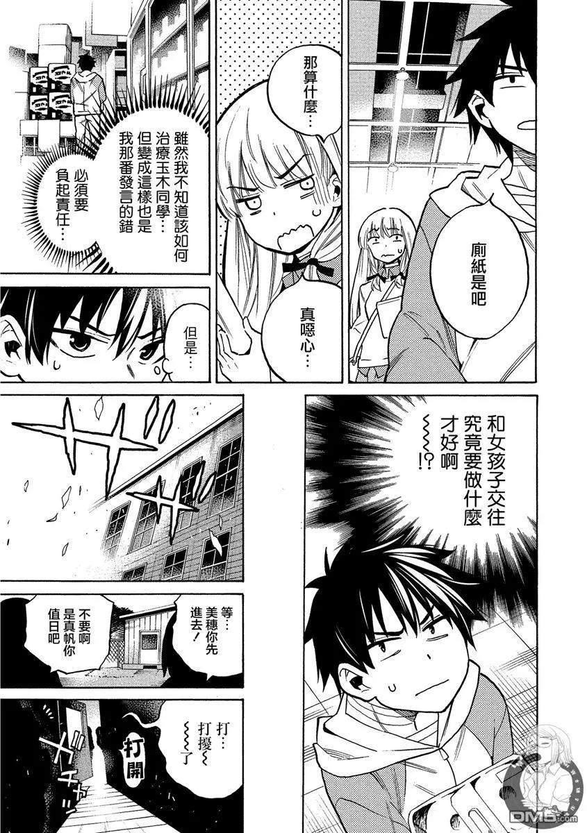 《强制LOVE》第9话 第13页