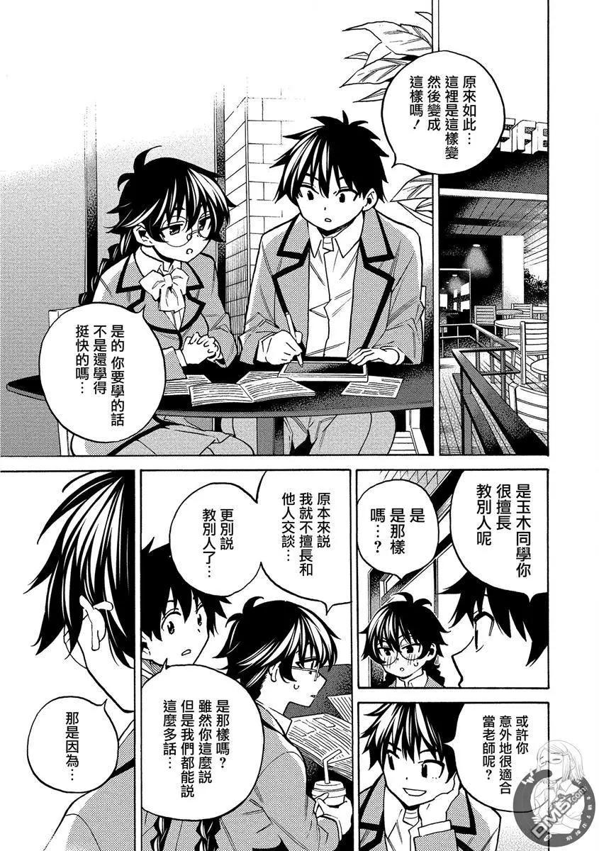 《强制LOVE》第9话 第15页