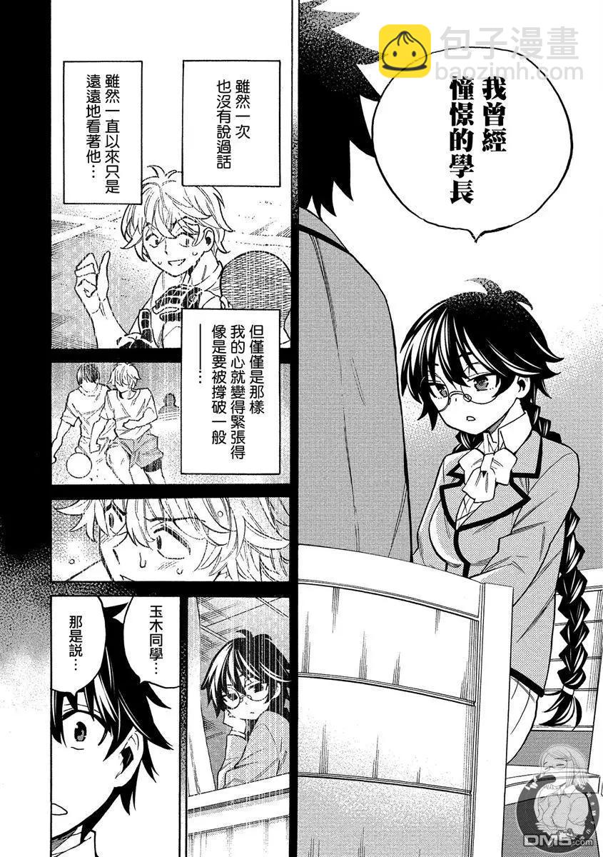 《强制LOVE》第9话 第20页