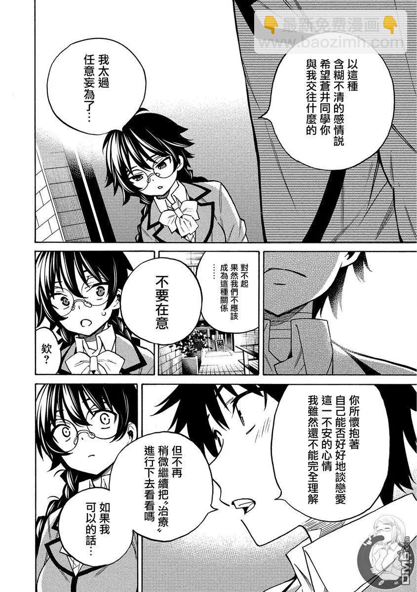 《强制LOVE》第9话 第22页