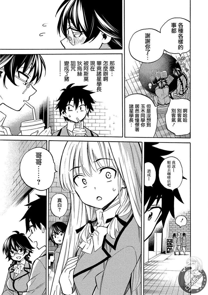 《强制LOVE》第9话 第23页