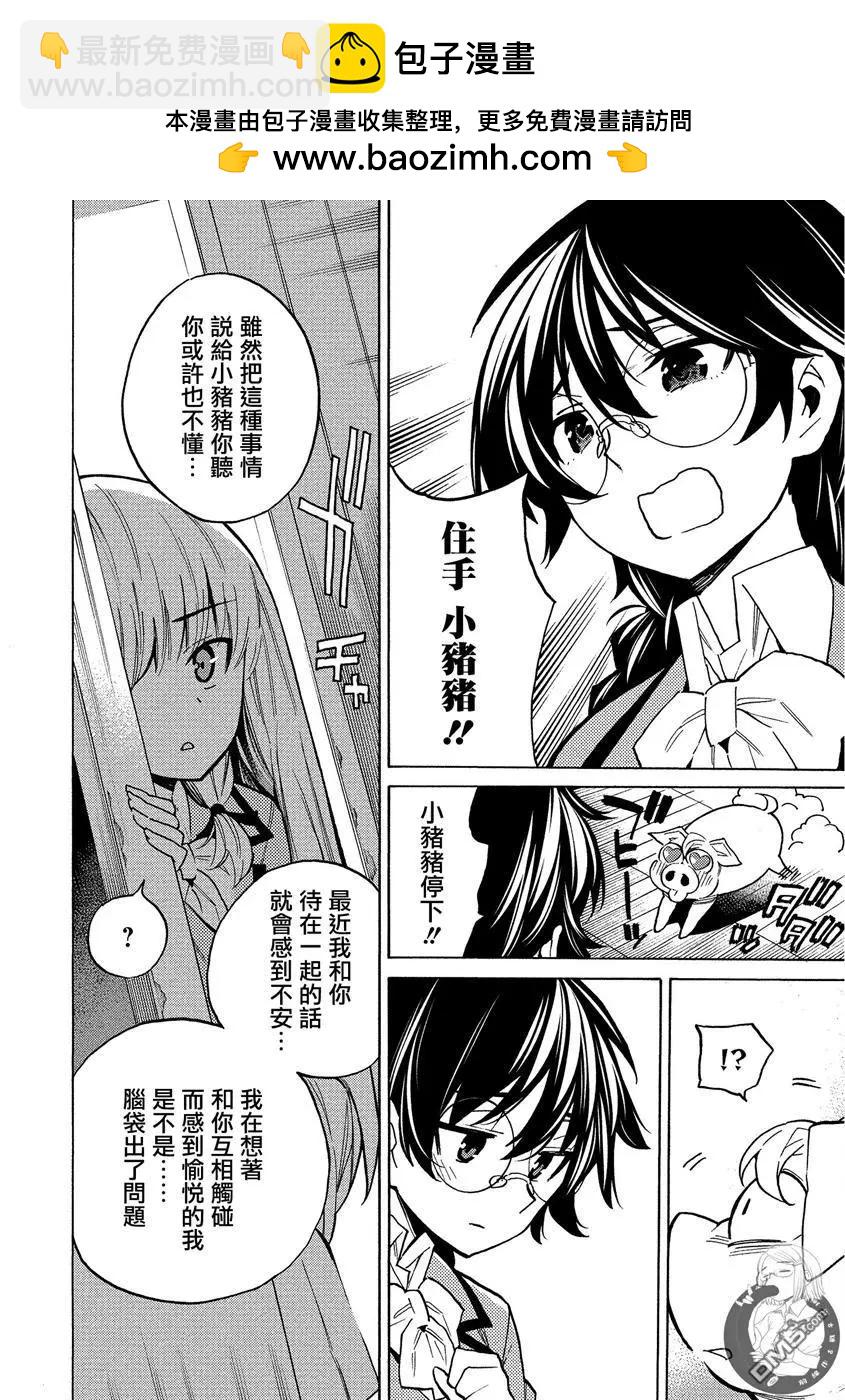 《强制LOVE》第9话 第28页