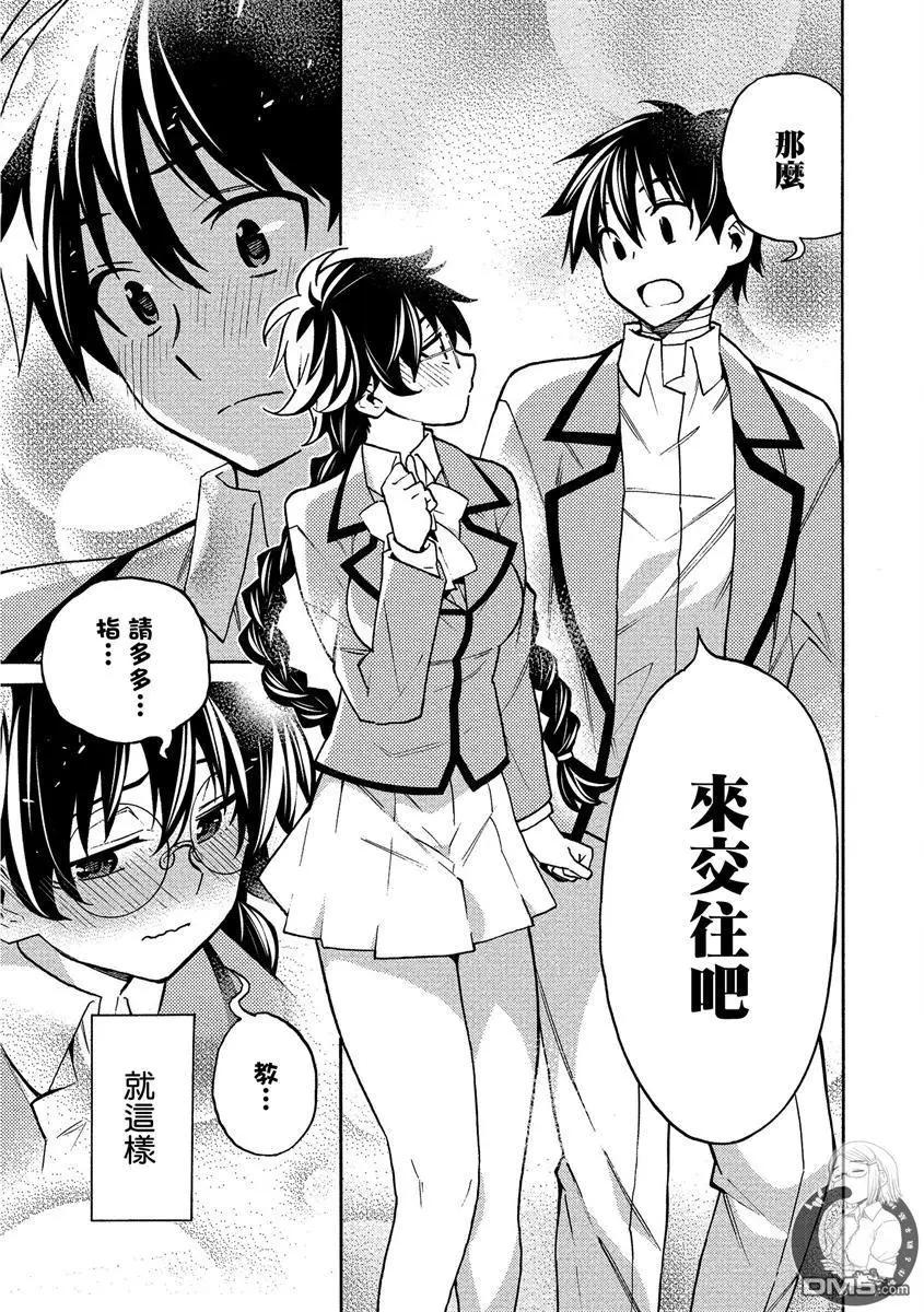 《强制LOVE》第9话 第5页