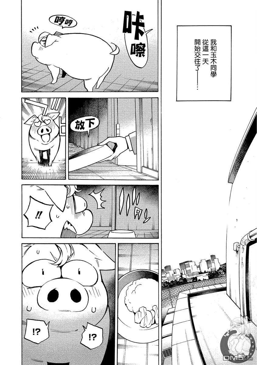 《强制LOVE》第9话 第6页
