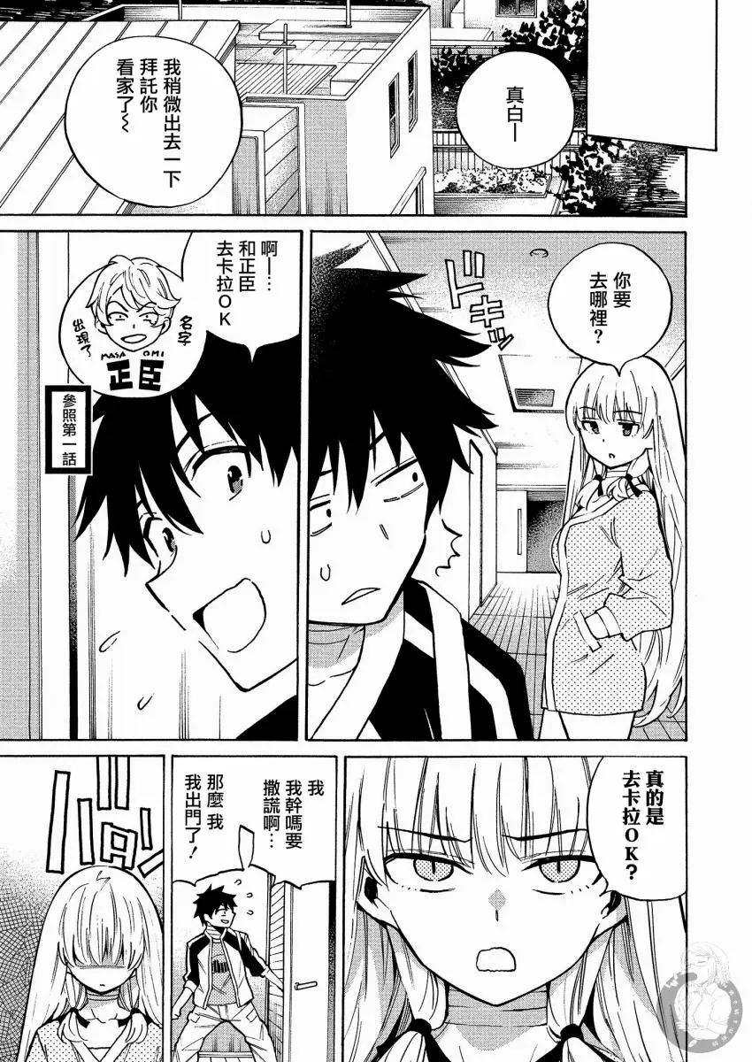 《强制LOVE》第10话 第12页