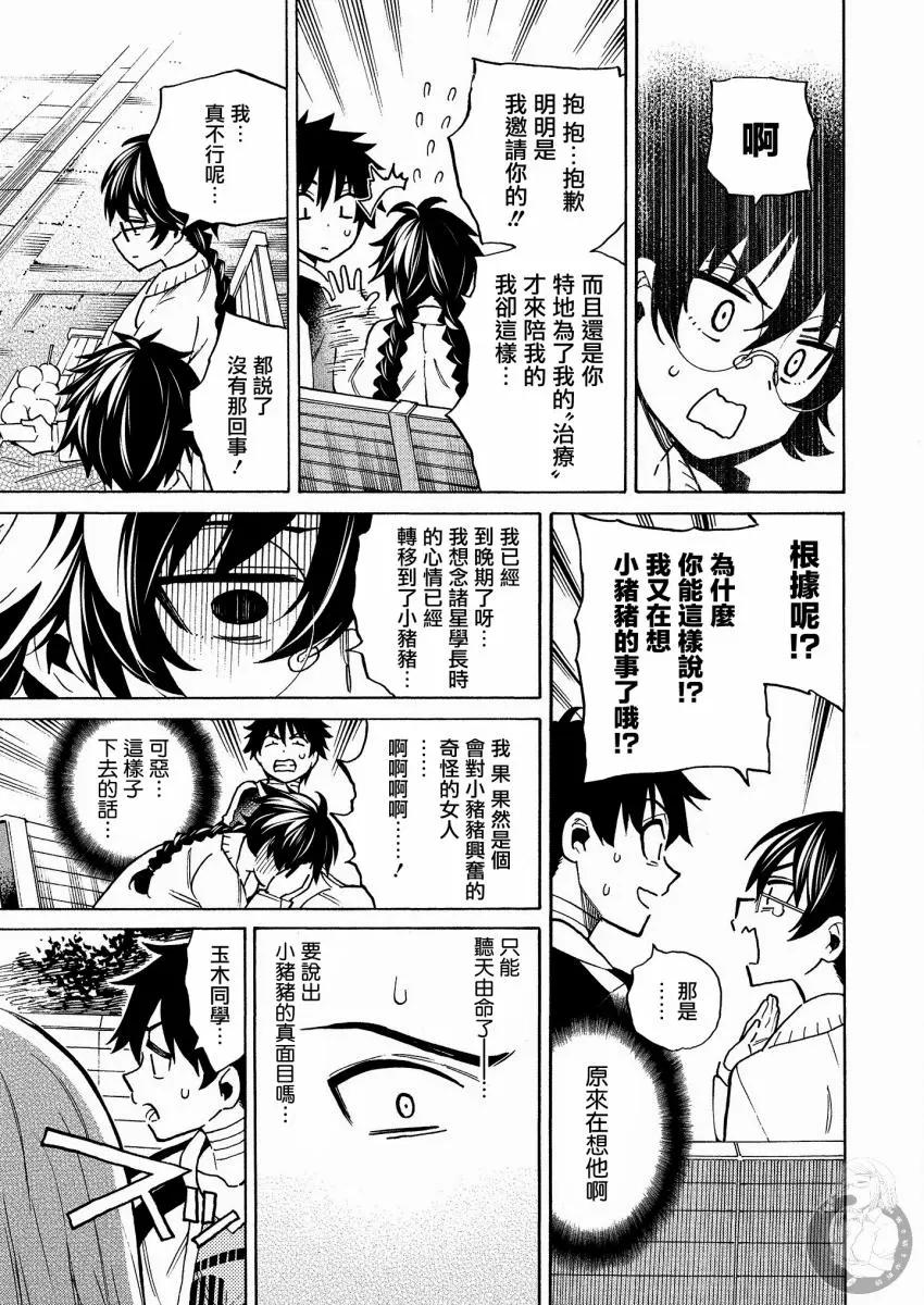《强制LOVE》第10话 第18页