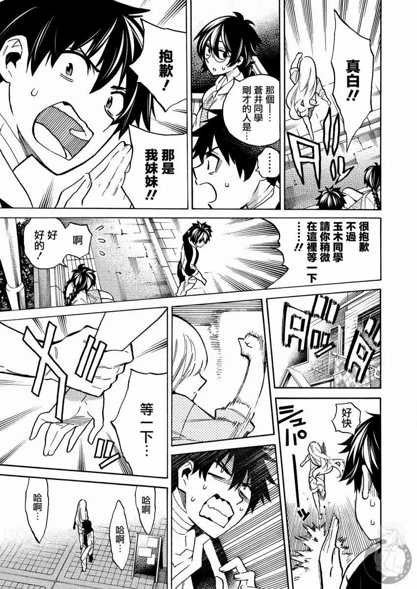 《强制LOVE》第10话 第20页