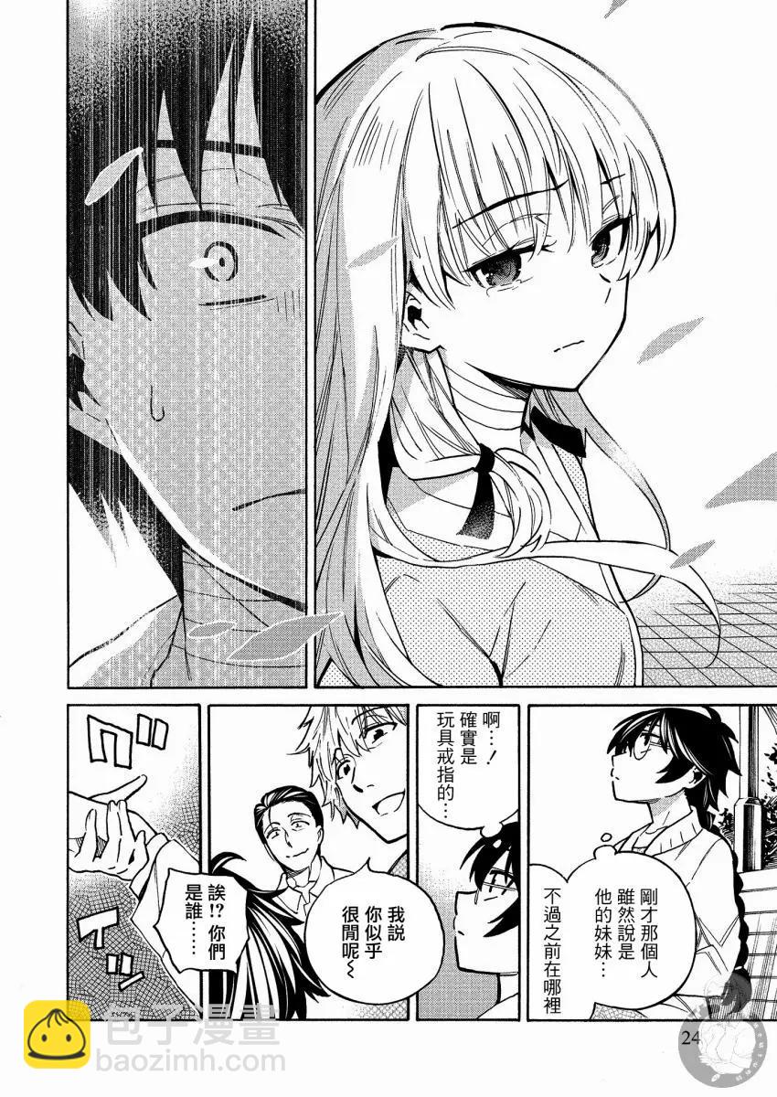 《强制LOVE》第10话 第21页