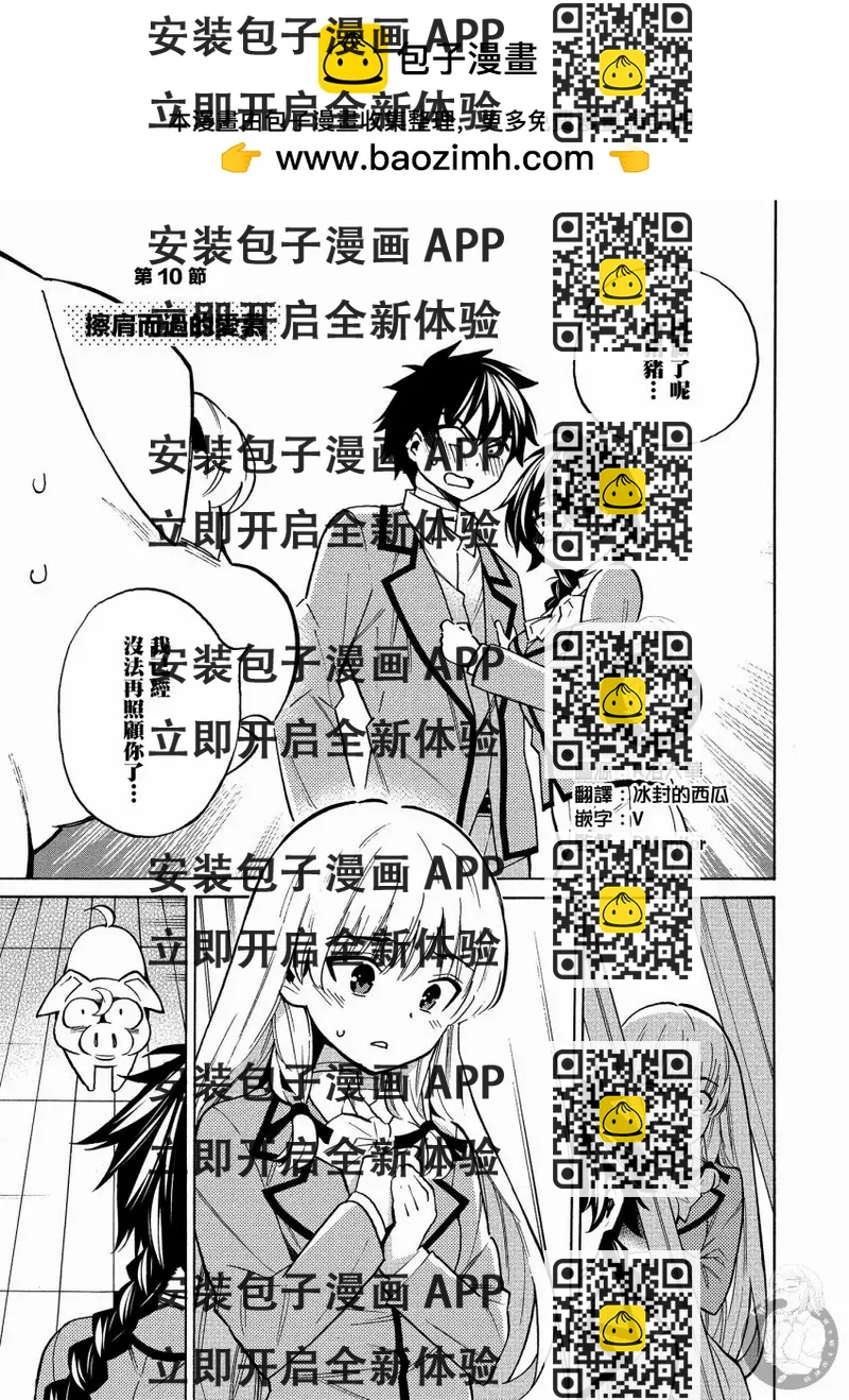 《强制LOVE》第10话 第2页
