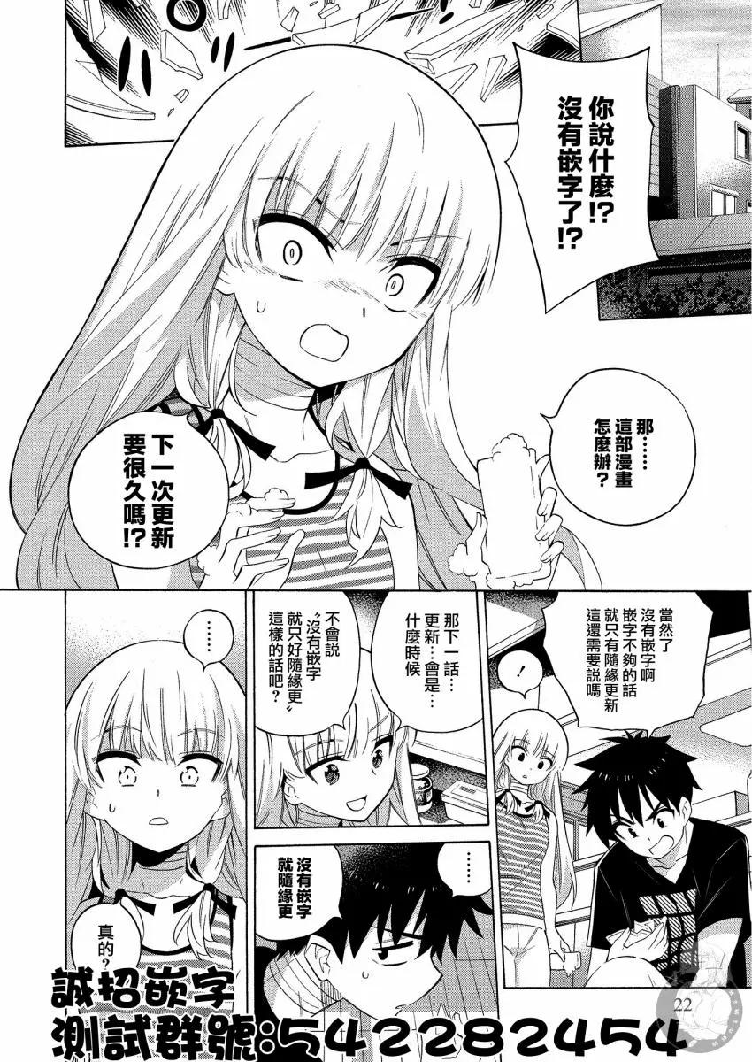《强制LOVE》第10话 第34页