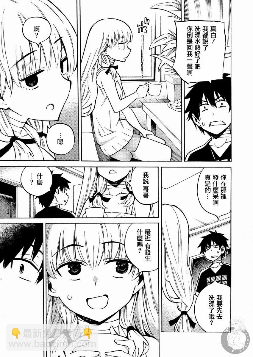 《强制LOVE》第10话 第6页