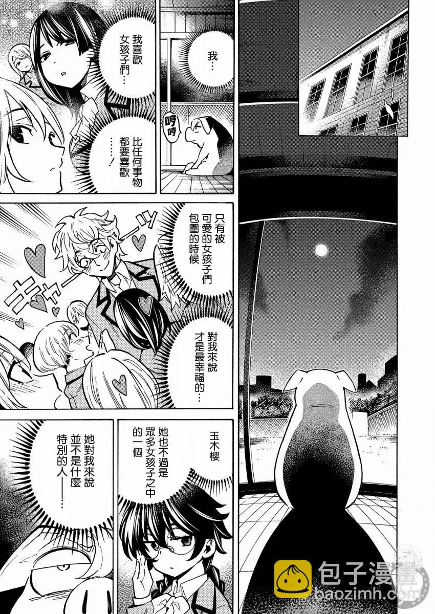 《强制LOVE》第10话 第8页