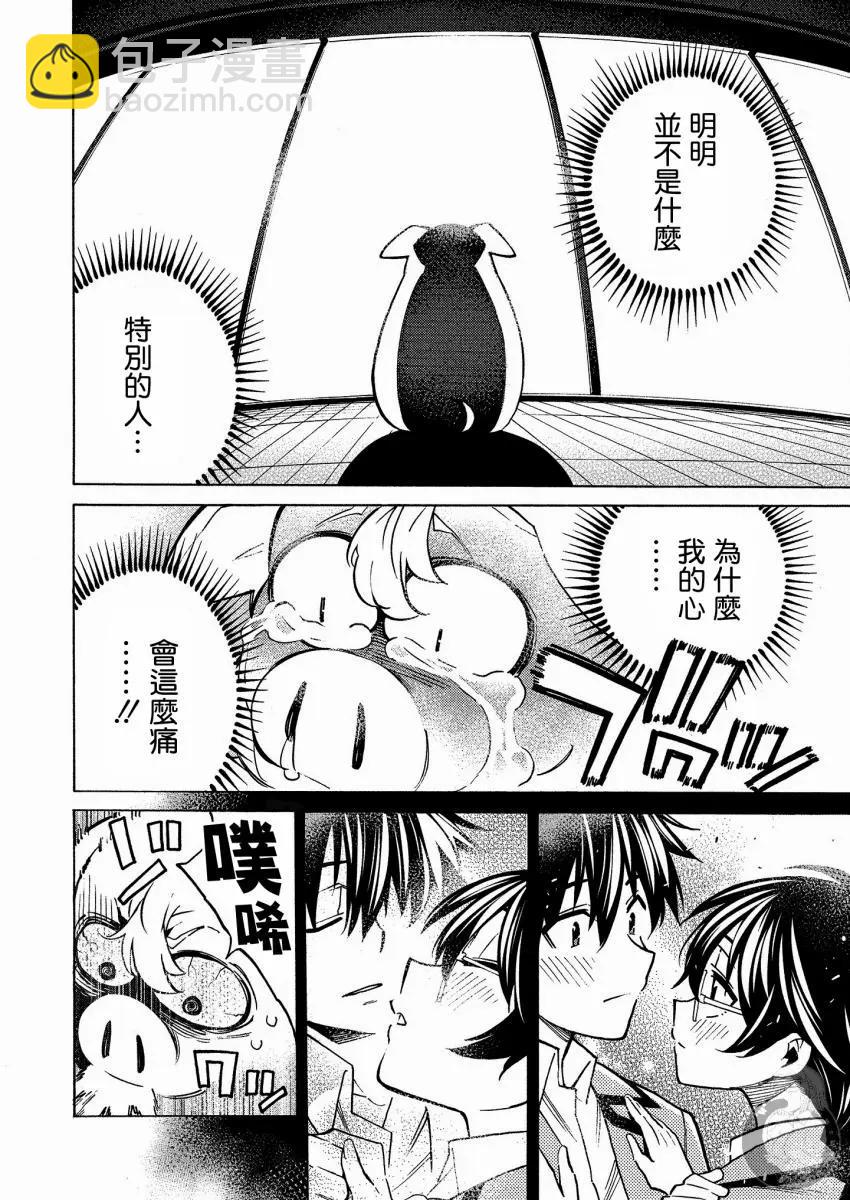 《强制LOVE》第10话 第9页