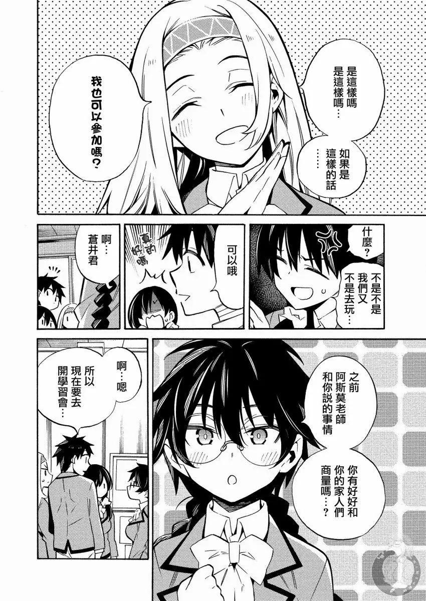 《强制LOVE》第13话 第11页